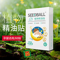 SEEDBALL 洗得宝 儿童植物精油贴72贴