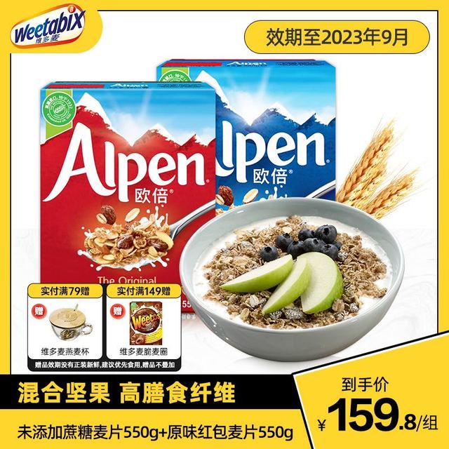 Weetabix 维他麦 水果坚果麦片550g*2盒