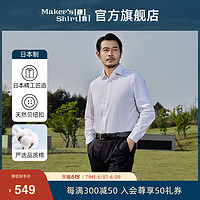 kamakurashirts 镰仓衬衫长袖男修身版大八领纯棉商务春衬衣kamakurashirts日本制