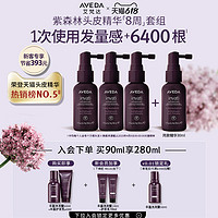 AVEDA 丰盈强韧头皮焕活精华