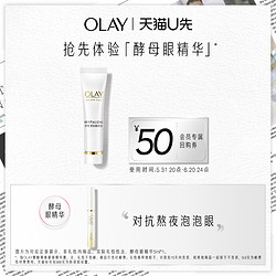 OLAY 玉兰油 酵母咖啡眼精华5ml*1