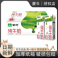 MENGNIU 蒙牛 纯牛奶 200mL*24