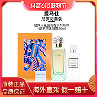 抖音超值购：HERMÈS 爱马仕 香水套装（尼罗河花园 EDT 100ml+身体乳 80ml）