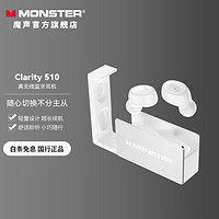 MONSTER 魔声 Clarity510 蓝牙耳机