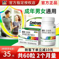 善存 多种复合维生素矿物质片 60片