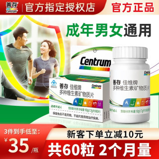 善存 多种复合维生素矿物质片 60片