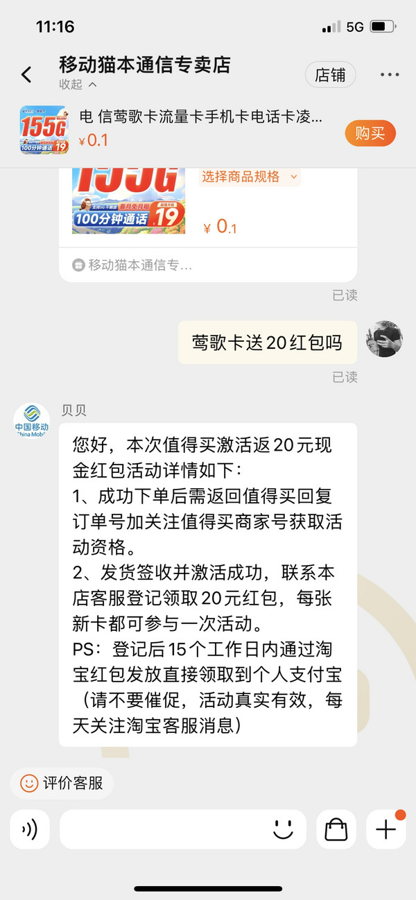 CHINA TELECOM 中国电信 莺歌卡 19元月租（155G全国流量+100分钟通话）激活送20元红包