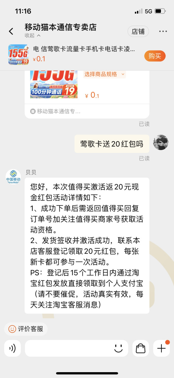 CHINA TELECOM 中国电信 莺歌卡 19元月租(155G全国流量+100分钟通话)激活送20元红包