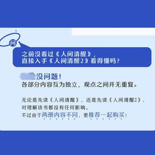 人间清醒2 底层逻辑和顶层认知  水木然2023新书 图书
