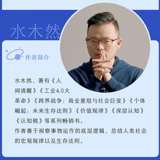 人间清醒2 底层逻辑和顶层认知  水木然2023新书 图书