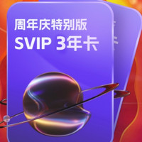 阿里云盘 SVIP 3年卡  