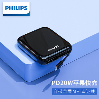 PHILIPS 飞利浦 充电宝快充自带线苹果MFI认证便携小巧迷你PD20W大功率适用苹果14,13,12快充移动电源三口输出10000mAh