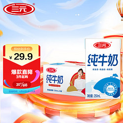 SANYUAN 三元 纯牛奶 250ml*16盒 礼盒装