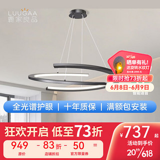 鹿家良品（LUUGAA）全光谱护眼现代意式极简约客厅北欧大气卧室环形灯具 护眼黑无极光62w天猫精灵小爱