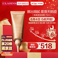 CLARINS 娇韵诗 焕颜紧致颈霜75ml 淡化颈纹光滑抗皱提拉细滑紧致法国进口