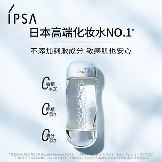 IPSA 茵芙莎 流金水 300ml （赠同款 200ml+30ml）