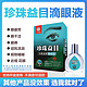 华東大薬廠 珍珠益目冷敷凝胶眼部型 1盒10ML