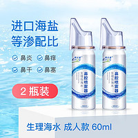 HIYUS 海元素 海盐水喷鼻洗鼻器 60ml两瓶装