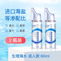 HIYUS 海元素 海盐水喷鼻洗鼻器 60ml两瓶装