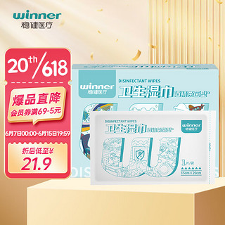 winner 稳健医疗 稳健（Winner）70%-75%酒精湿巾独立装 全棉材质消毒湿巾食用级酒精杀菌酒精棉片大尺寸15*20cm 50片/盒