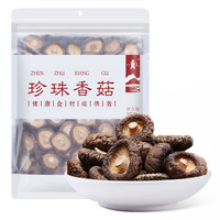 金唐 荒 古田珍珠香菇250g 菇香浓郁人工挑选 火锅食材煲汤材料