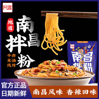 阿宽南昌米粉拌粉5袋米线粉丝方便泡面宵夜速食凉拌食品江西特产