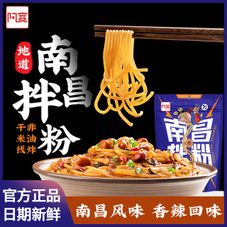 阿宽南昌米粉拌粉5袋米线粉丝方便泡面宵夜速食凉拌食品江西特产