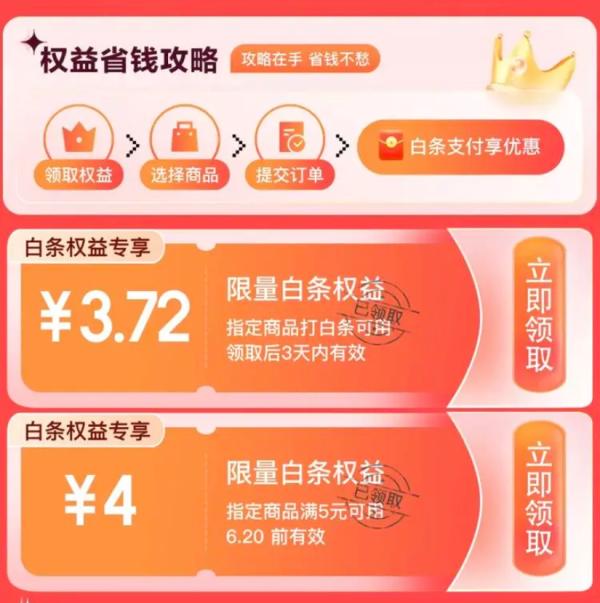 京东金融 白条权益真惠玩 领5-4元白条券