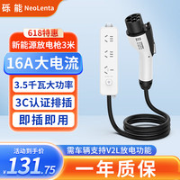 NeoLenta 砾能 汽车充电装备 国标2.5铜线16A【3C插座】3米