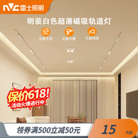 雷士 NVC Lighting照明 无边框明装磁吸轨道灯无主灯线条射灯商业照明酒店别墅