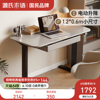 源氏木语电动升降桌实木书桌学习桌家用办公桌轻奢写字桌工作台