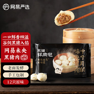 YANXUAN 网易严选 嵊州黑猪肉小笼包300g