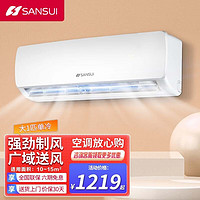 SANSUI 山水 空调挂机1匹大1.5匹冷暖定频家用壁挂式新风空调   低躁节能省电 新国标 大1P单冷