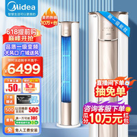 美的 Midea空调立式3匹新一级能效风尊/锐静变频圆柱柜机家用客厅冷暖两用大3P风酷/锐爽高颜值静音空调 新一级 变频智控温 适用:32-48m²
