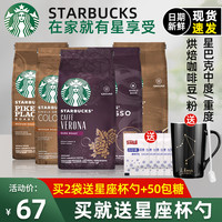 星巴克咖啡粉意式浓缩深度烘焙咖啡豆手冲现磨原装进口美式黑咖啡