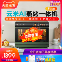 云米台面式26L蒸烤一体机家用烘焙烤箱厨房小型台式电蒸箱二合一