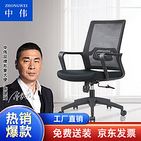 中伟（ZHONGWEI）网布椅电脑椅现代简约椅洽谈办公椅工位椅职员椅转椅款式二