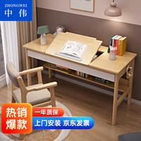 中伟(ZHONGWEI)实木书桌学习桌写字台办公桌带抽屉桌子电脑桌阅读桌 原木色1.0米