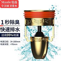 MANLE 曼磊卫浴 M80-40-50-G 地漏防臭芯