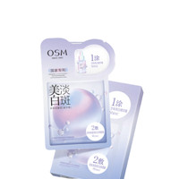 OSM 欧诗漫 美白淡斑面膜20片补水保湿提亮改善暗沉护肤品母亲节送妈妈