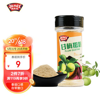 JUMEX 极美滋 调味料 甘梅撒粉 梅子粉 鸡排调料 甘梅地瓜撒料 甘梅粉110g