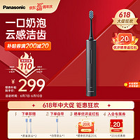 Panasonic 松下 电动牙刷奶泡刷 去渍护龈双效 科技滑屏解锁控制 可视化电量长久续航 EW-DC20-K黑