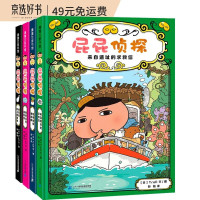 《屁屁侦探·第二辑》(精装、套装共4册)