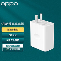 OPPO OP92KACH 手机充电器 USB-A 18W 白色