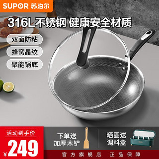 SUPOR 苏泊尔 炒锅家用316L不锈钢防粘锅炒菜平底炒锅少油烟燃气灶电磁炉通用 32cm-双面屏+可立盖