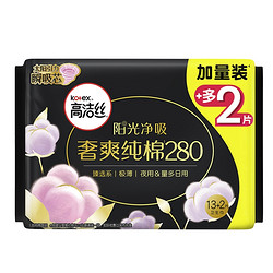 kotex 高洁丝 夜用天然阳光奢爽纯棉280mm*15片超薄柔软透气卫生巾姨妈巾