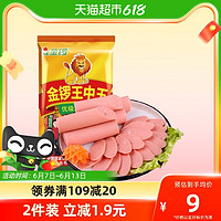 金锣王中王火腿肠28g*8支方便速食配方便面手抓饼炒饭烧烤早餐肠