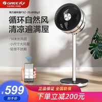 格力循环扇家用智能空气对流涡轮扇卧室摇头立式大风力变频落地扇