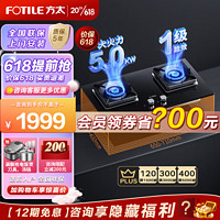 FOTILE 方太 燃气灶煤气炉嵌入式双眼5.0灶具