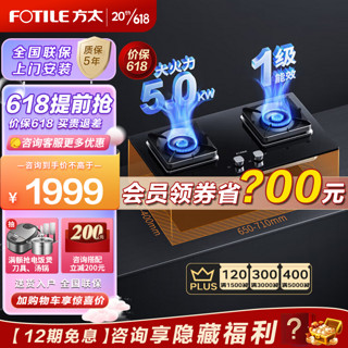 FOTILE 方太 燃气灶嵌入式双眼5.0灶具